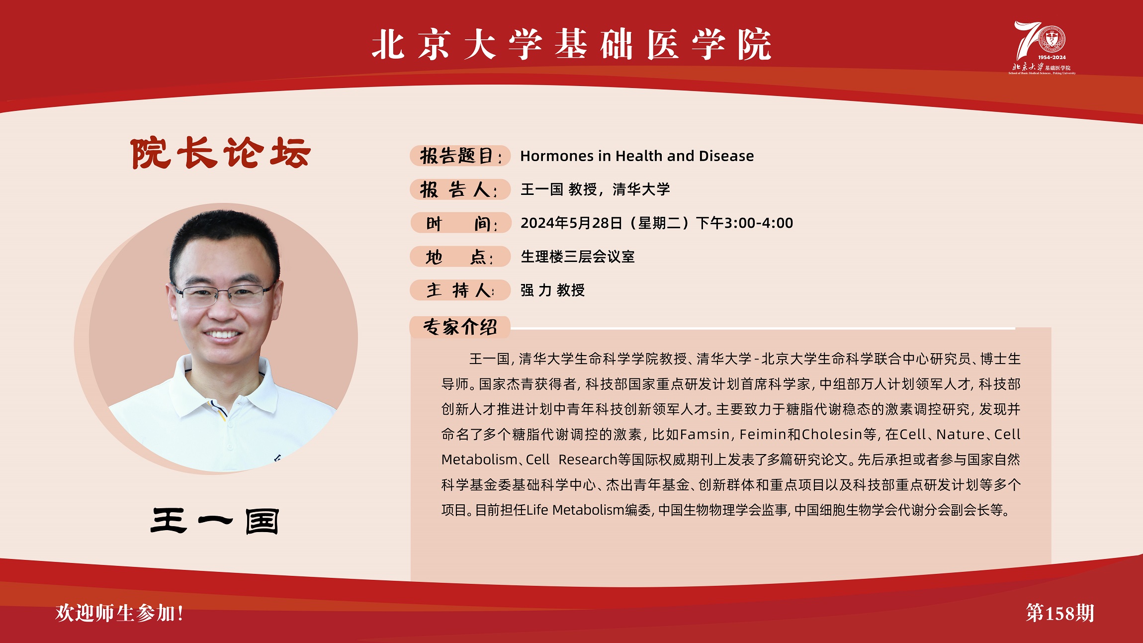 第158期海报高清版本副本.jpg
